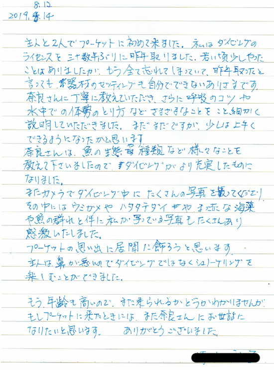 2019年8月12日14日 プーケット ラチャノイ島ラチャヤイ島 ピピ島ドクマイ島 ファンダイビング コメント