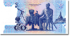 タイ紙幣　50バーツ札裏　2004年