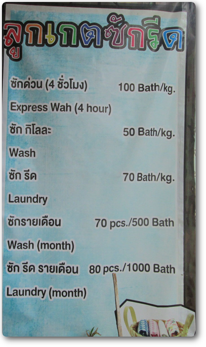 プーケットの洗濯サービス　料金表