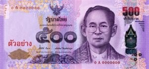 タイ紙幣　500バーツ札表　2013年
